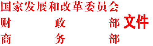 关于发布鼓励进口技术和产品目录(2011年版)的通知