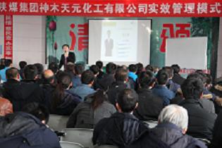内训现场