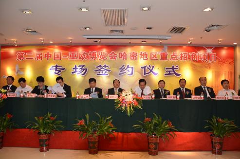 第二届中国－亚欧博览会哈密地区重点招商项目专场签约仪式现场
