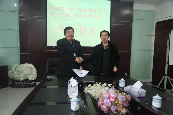 天元公司董事长毛世强与工会主席霍绍发签订集体合同