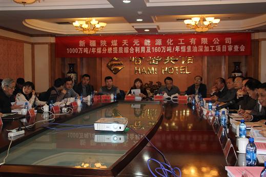 新疆公司项目审查会现场