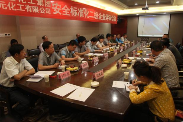 公司安全标准化二级企业评审会现场